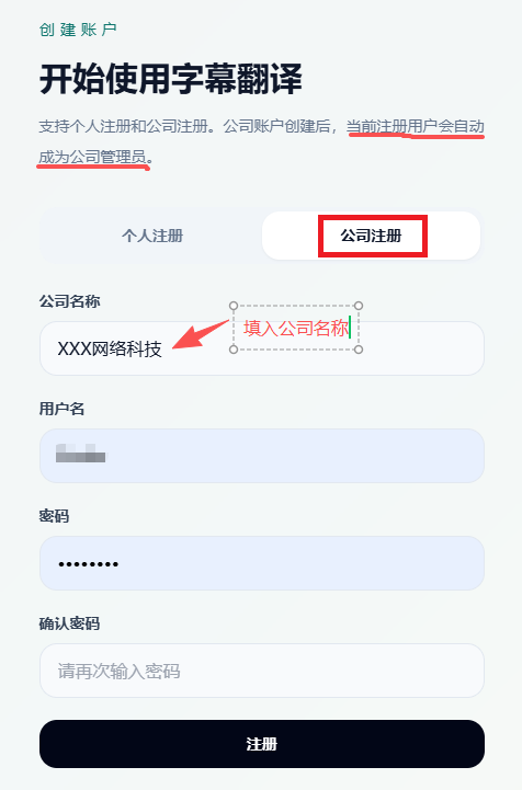 公司注册页面
