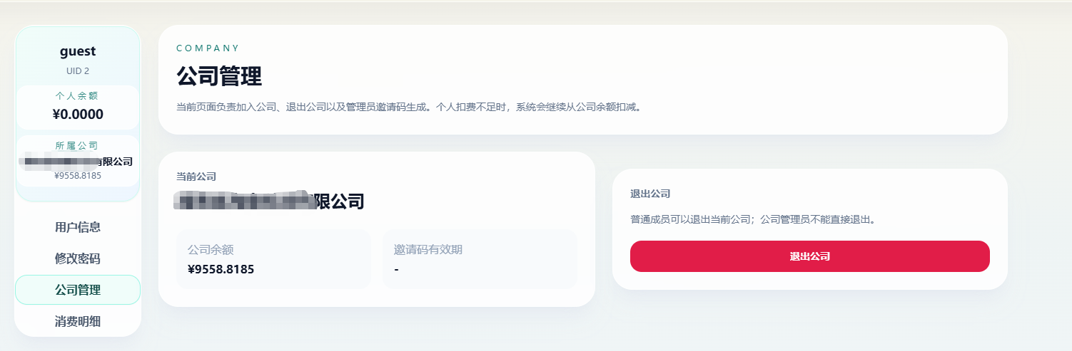 加入公司成功