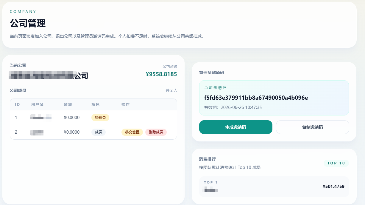 生成邀请码