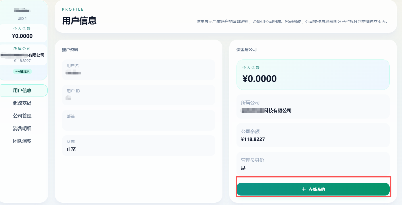 用户信息
