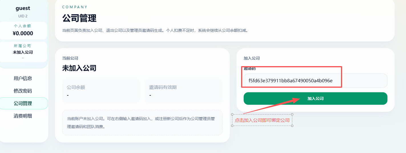 输入邀请码